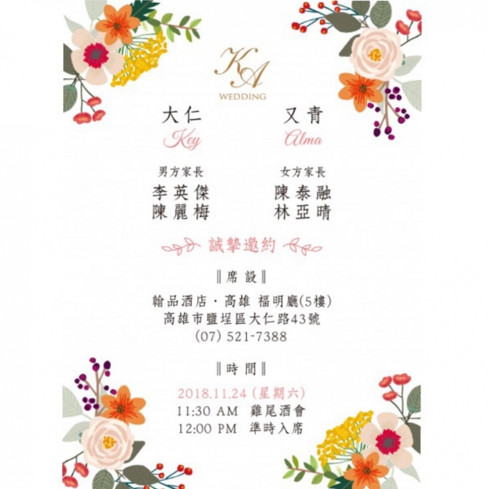 《巴比倫花園》動態電子喜帖
