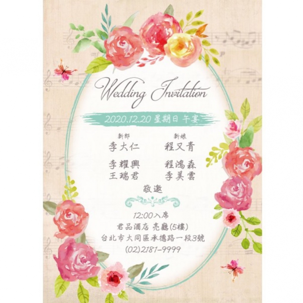 《薩爾斯堡協奏曲》動態電子喜帖