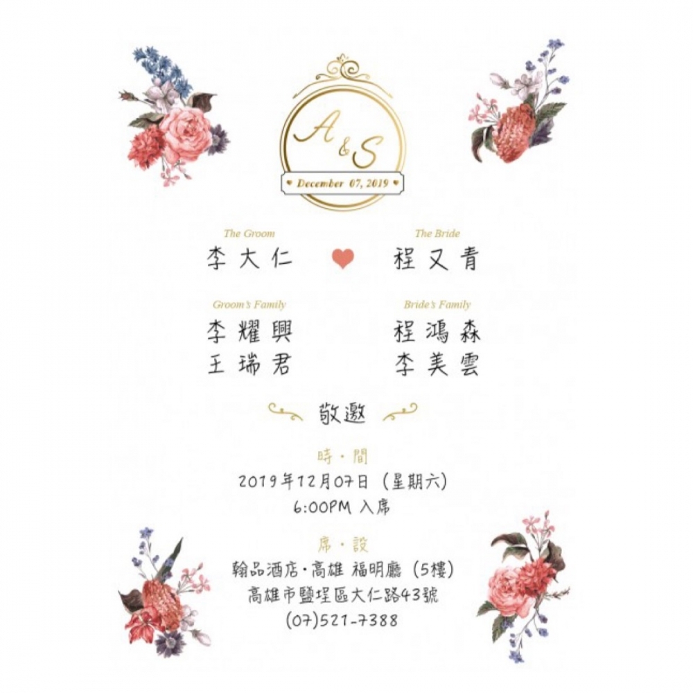 《科瑪花園》動態電子喜帖