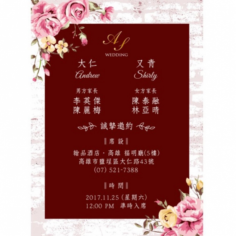 《園藝城堡》動態電子喜帖