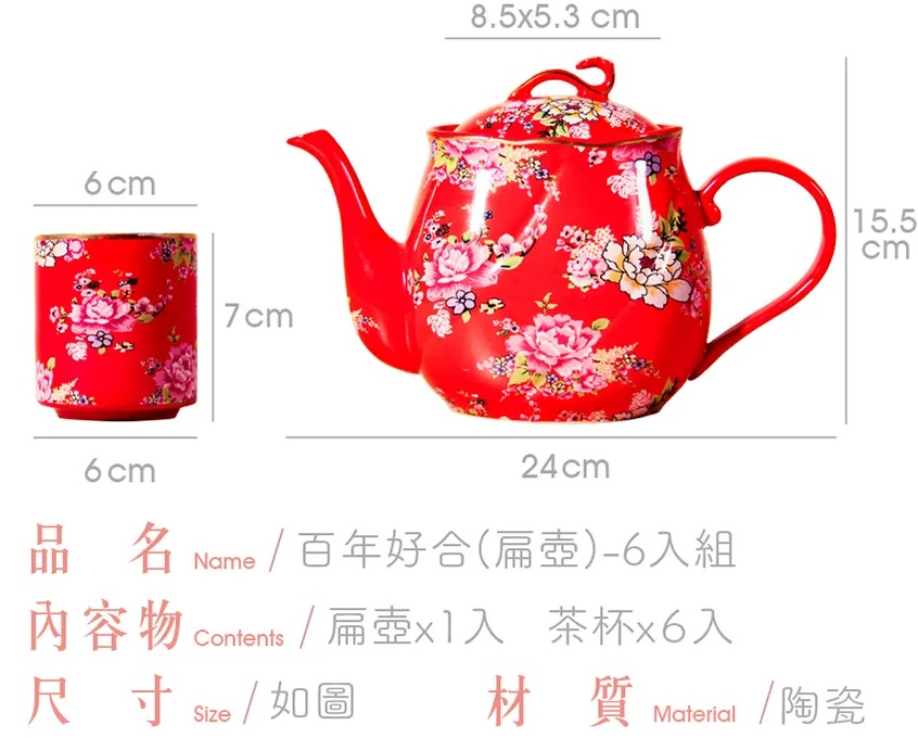 【茶具組】百年好合(扁壺)