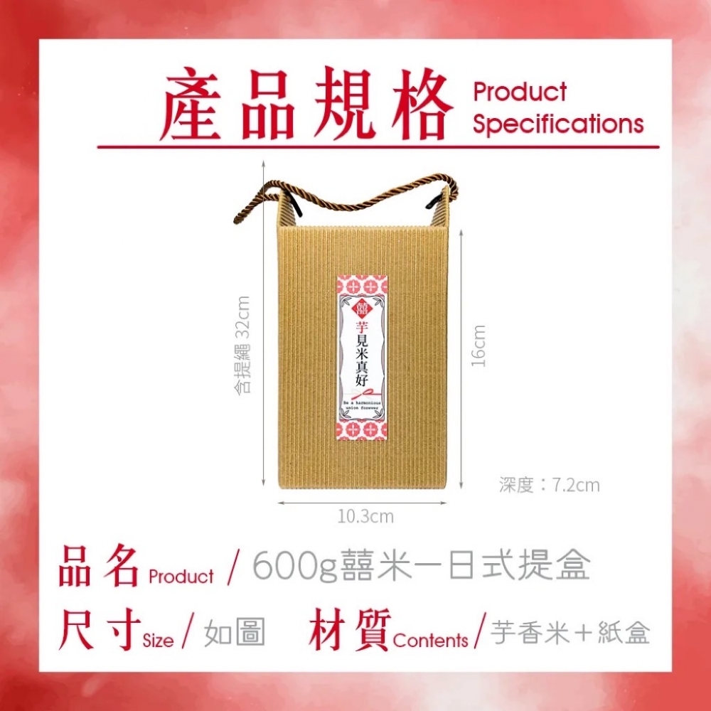 日式提盒囍米600g