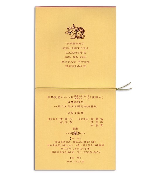 A7518 手工燙金喜帖