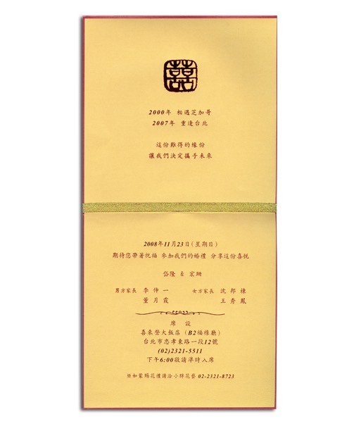A8028 手工燙金喜帖
