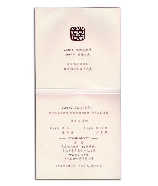 A8029 手工燙金喜帖