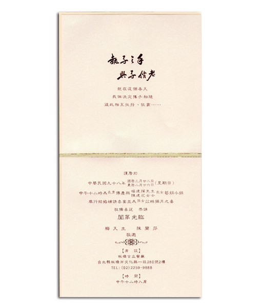 A8037 手工燙金喜帖