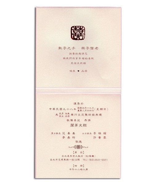 A8051 手工燙金喜帖