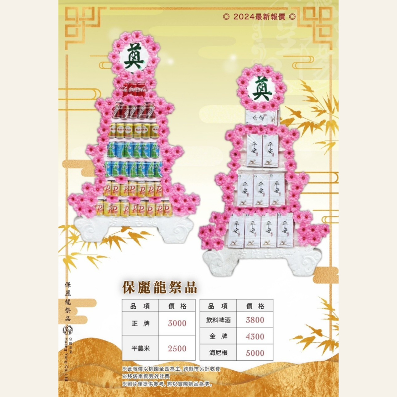 保麗龍祭品｜金牌