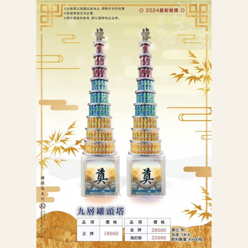 九層罐頭塔｜正牌
