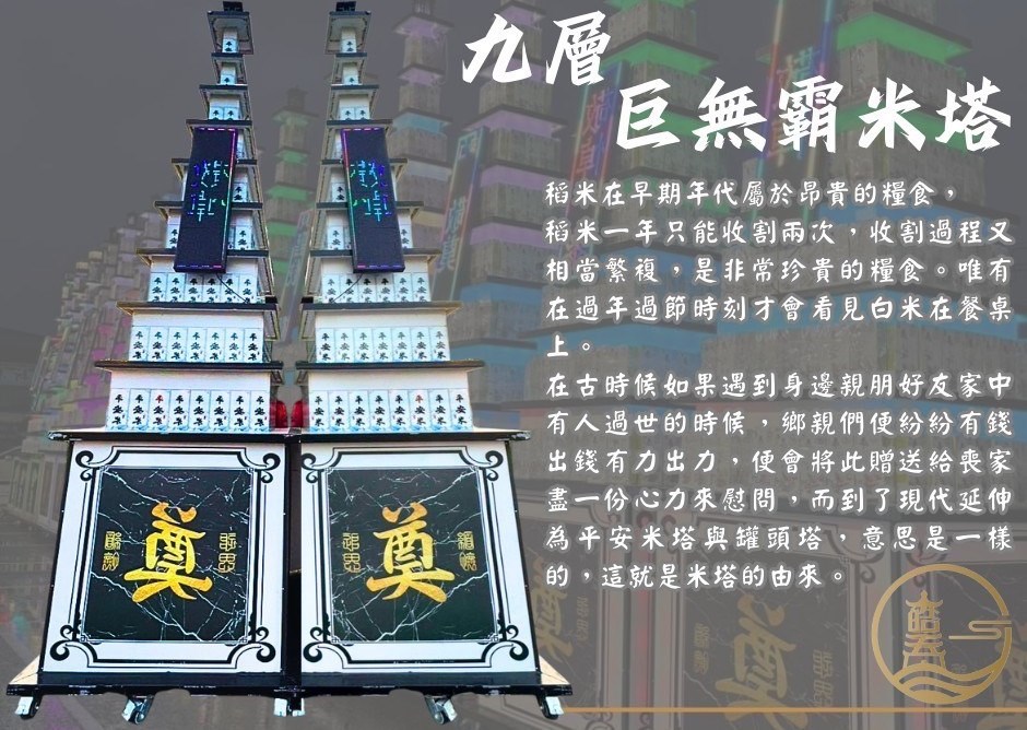 九層巨無霸米塔