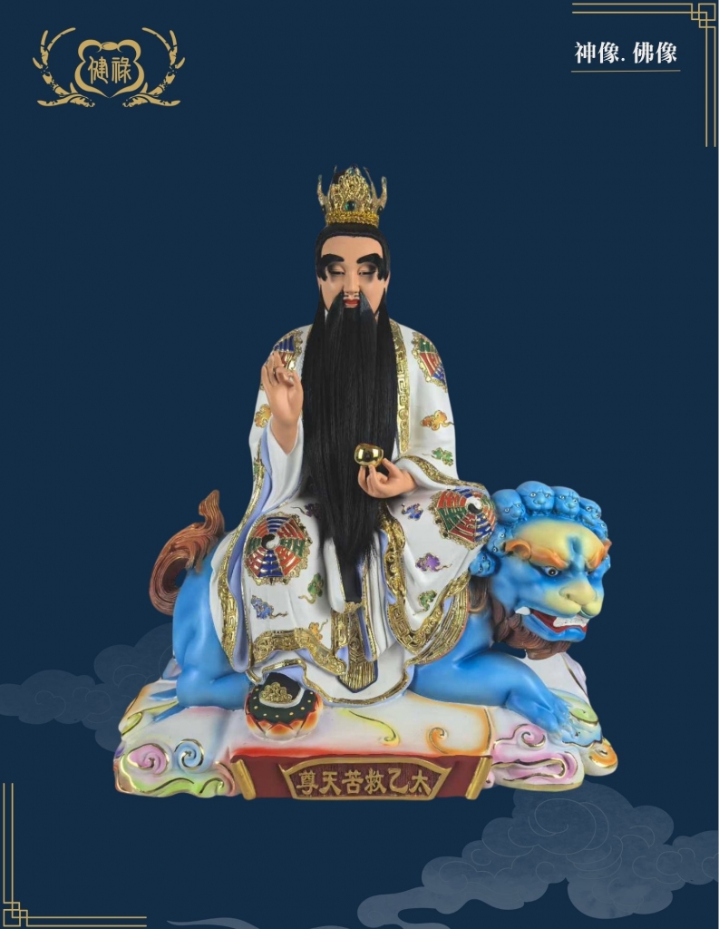 太乙救苦天尊