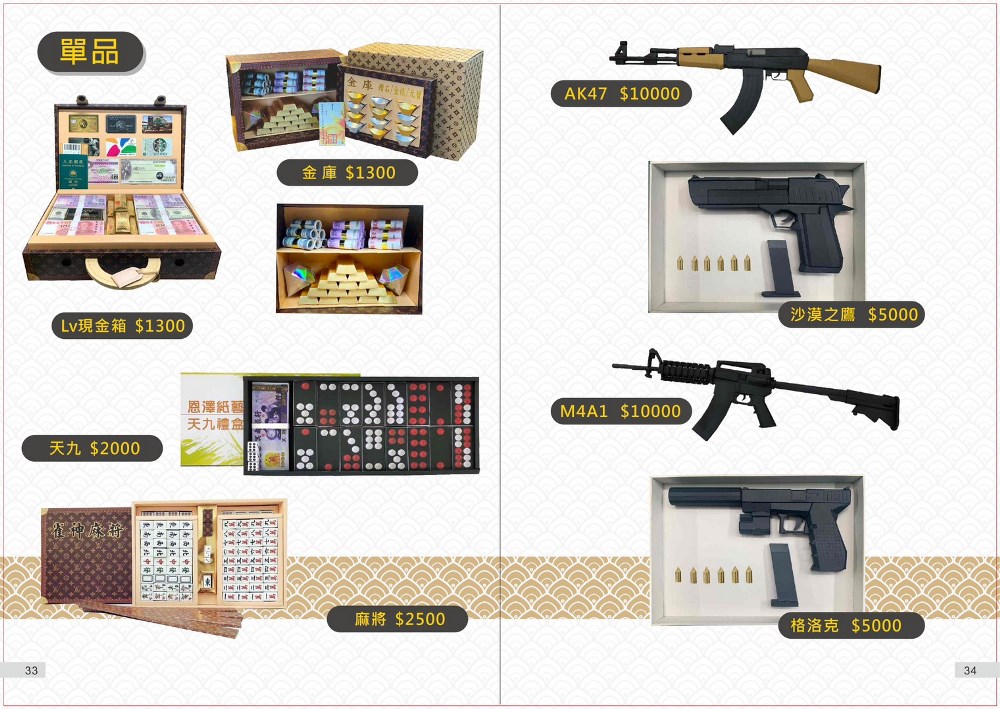 紙紮用品