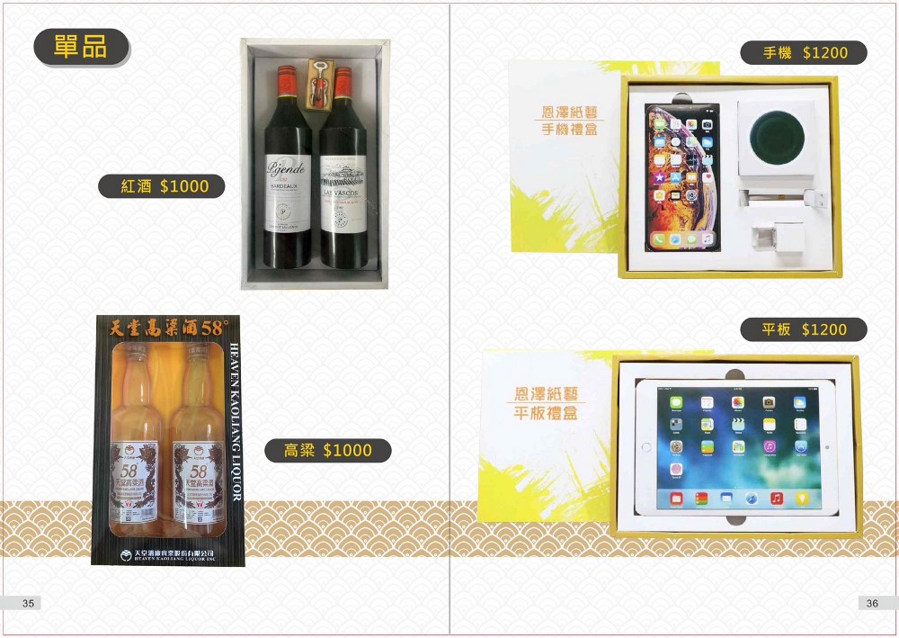 紙紮用品
