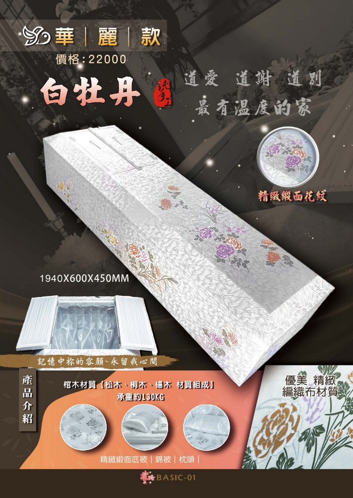日本棺木