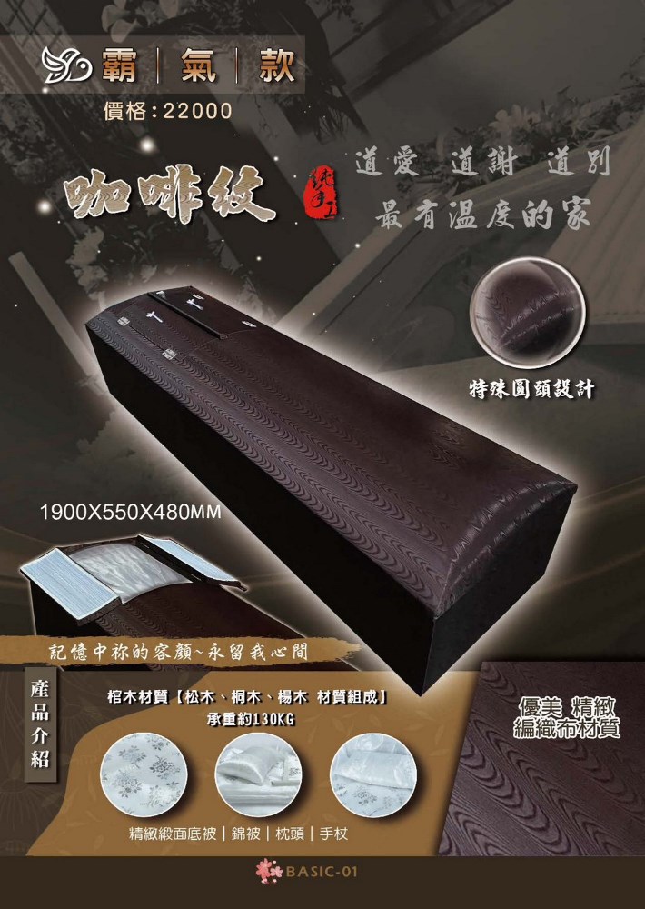 日本棺木