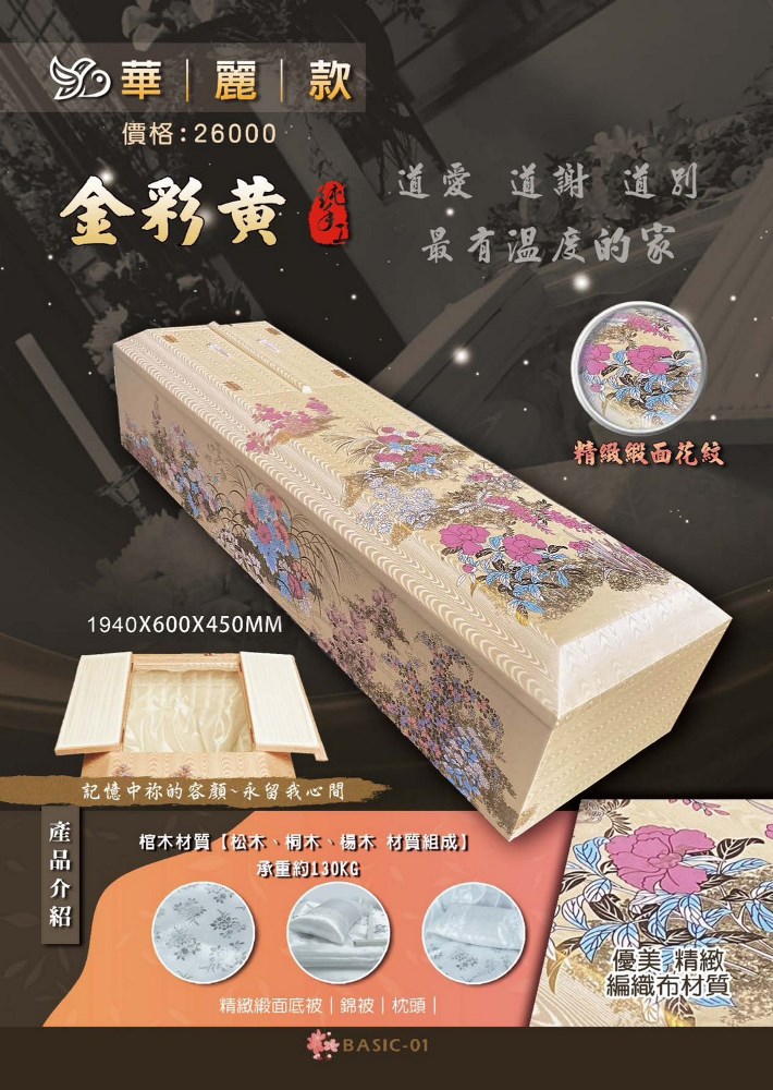 日本棺木
