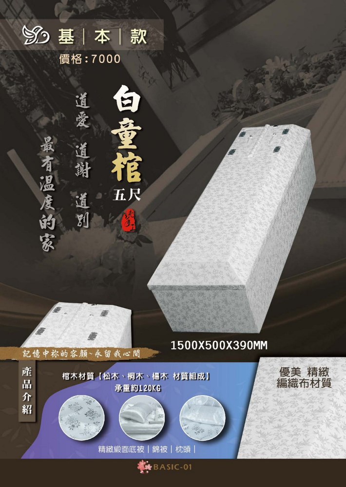 日本棺木