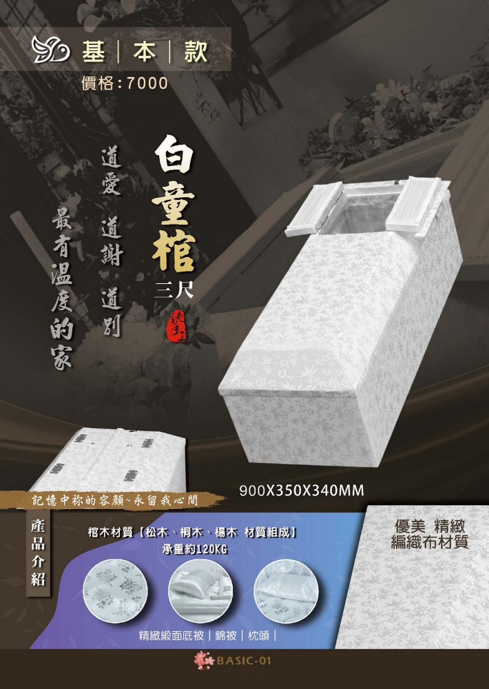 日本棺木