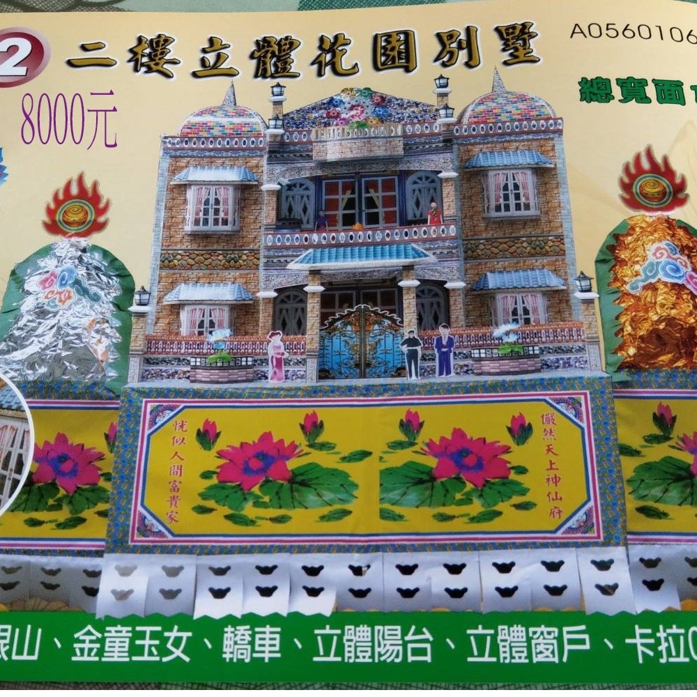 傳統靈厝