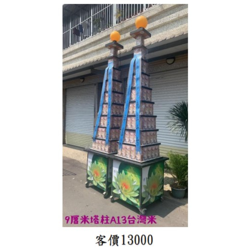 米柱