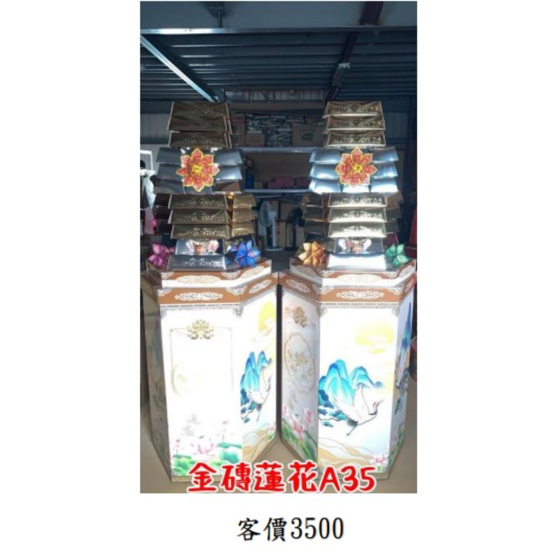 金磚蓮花A35