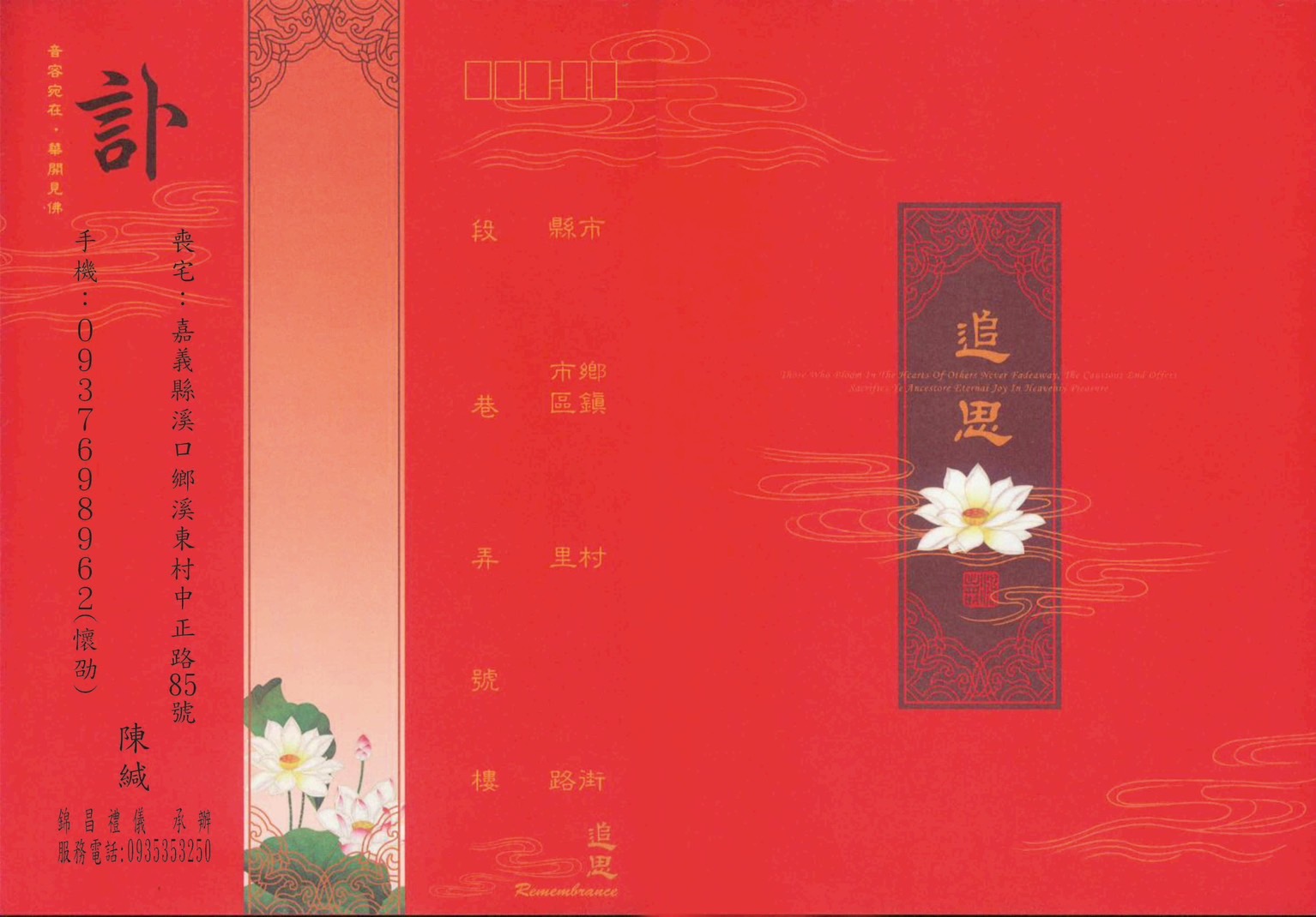 錦昌禮儀社-禮儀社,禮儀公司,嘉義禮儀社,溪口禮儀社