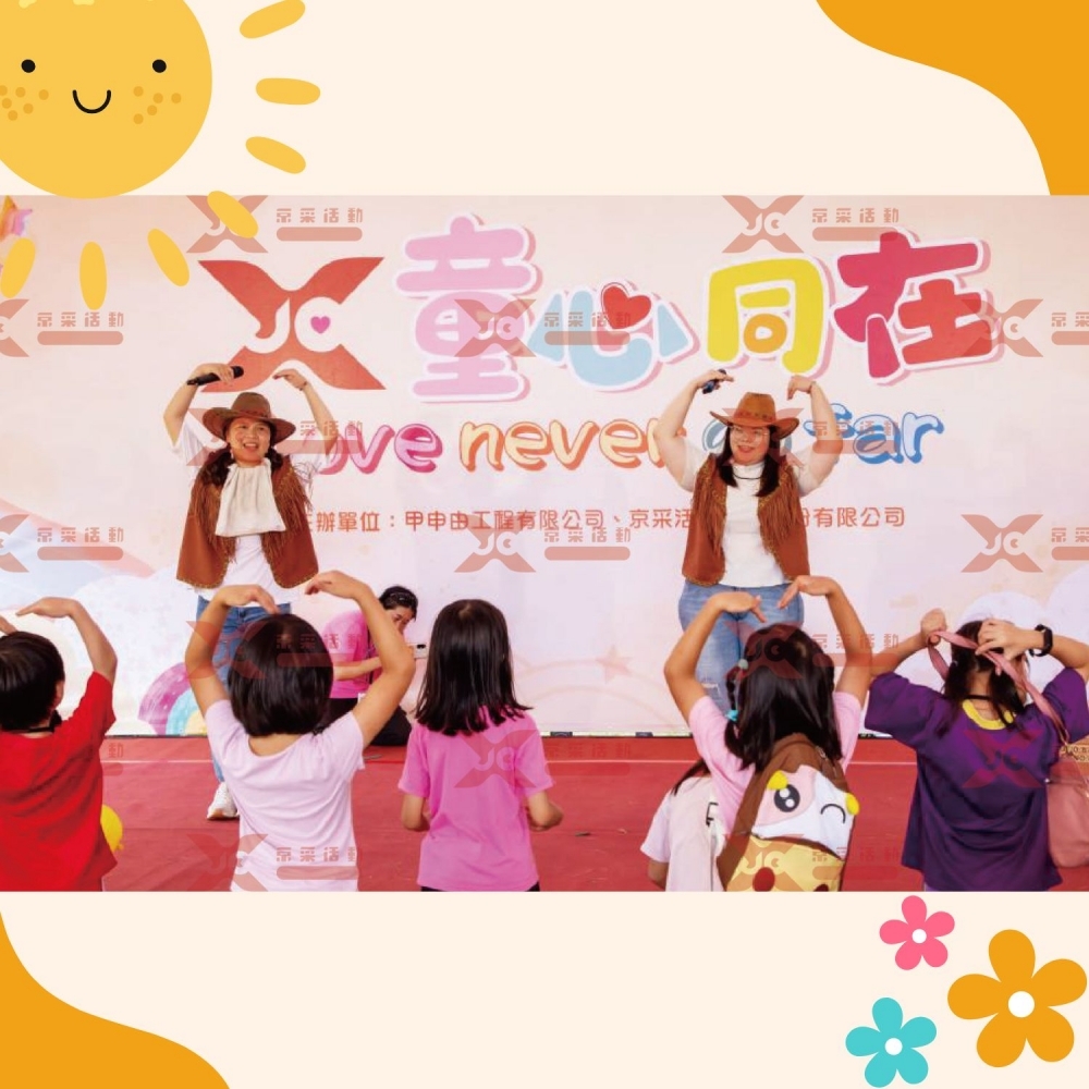 10年有成,京采永續|童心同在
