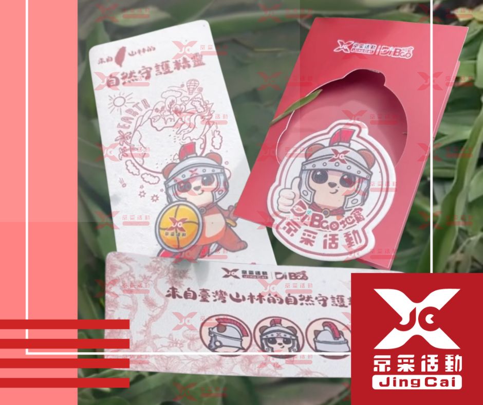 京采專屬客製｜讓活動更有「質感」與「永續心意」