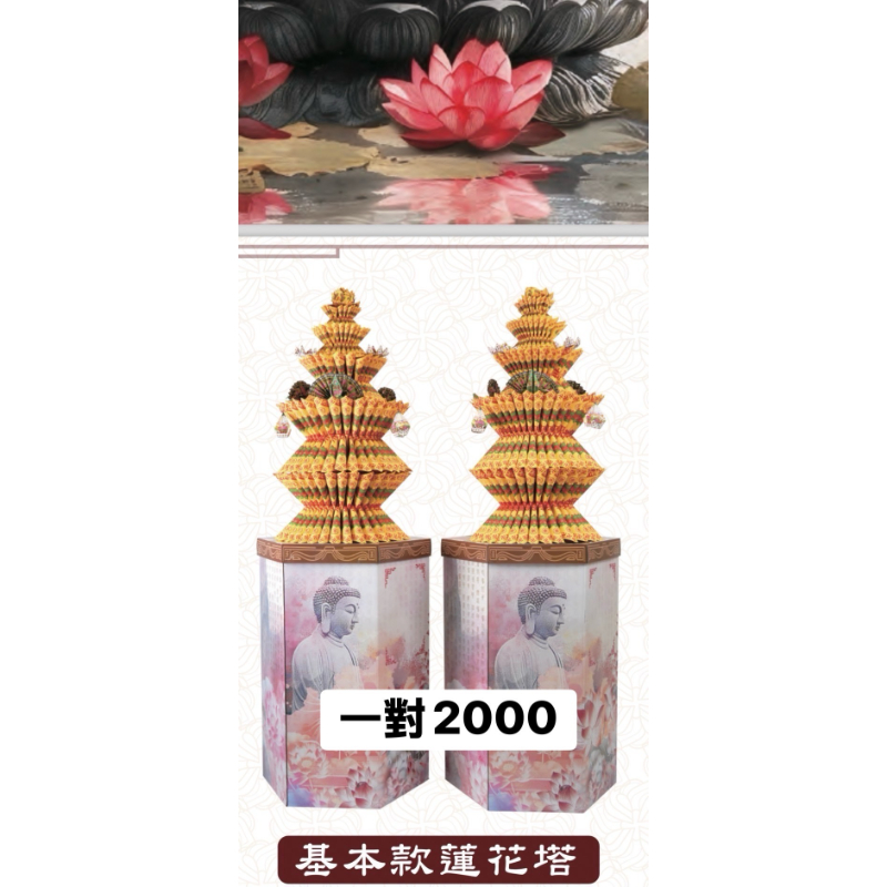 基本蓮花塔