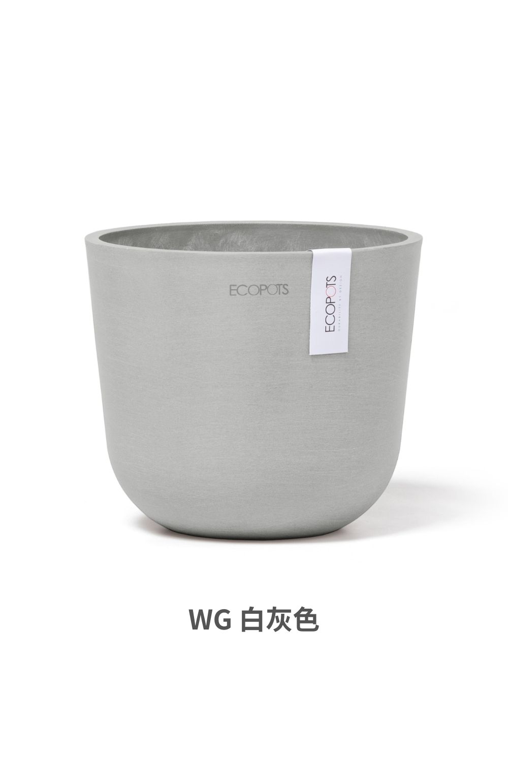 Ecopots Oslo 奧斯陸  25cm 圓盆＋底盤 