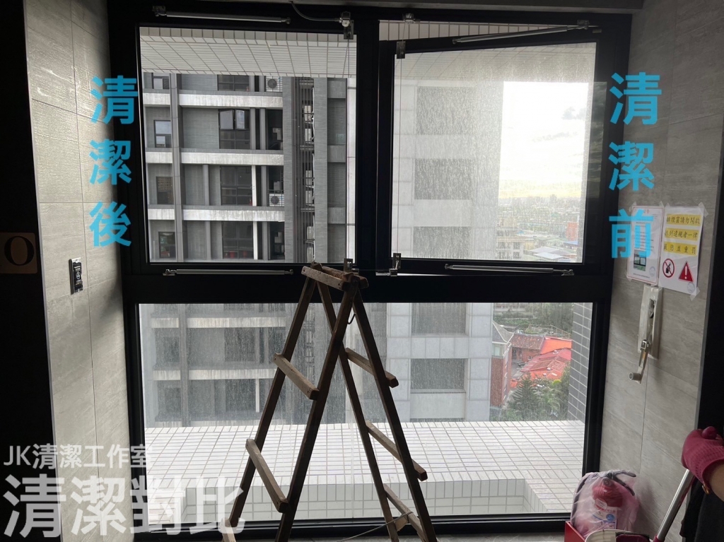 打掃前後對比