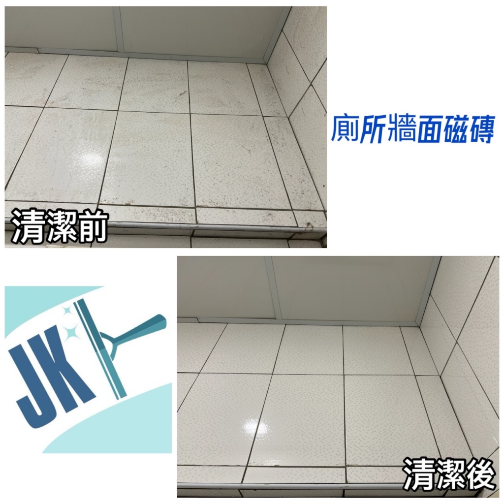 廁所牆面磁磚清潔