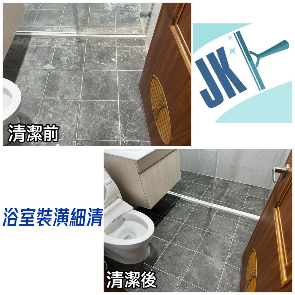 裝潢後細清/台北裝潢後細清