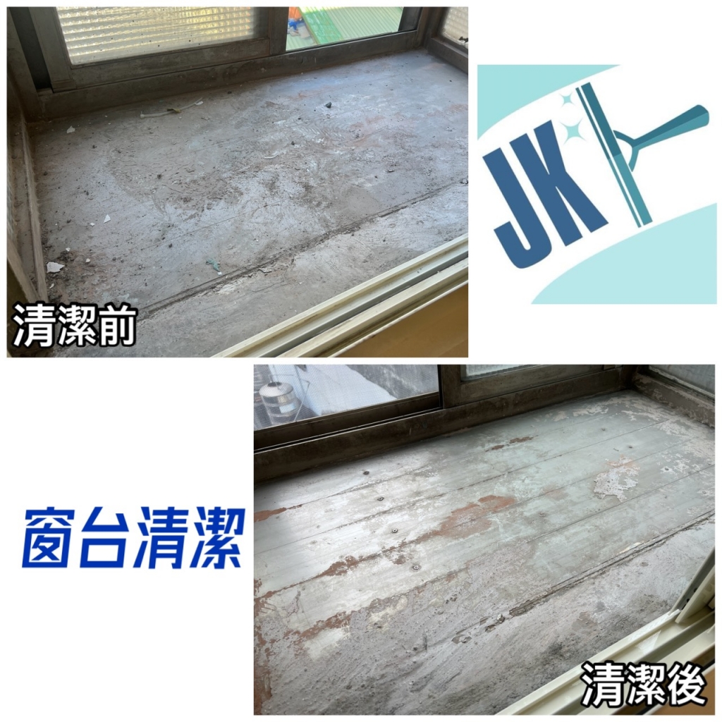 窗台清潔