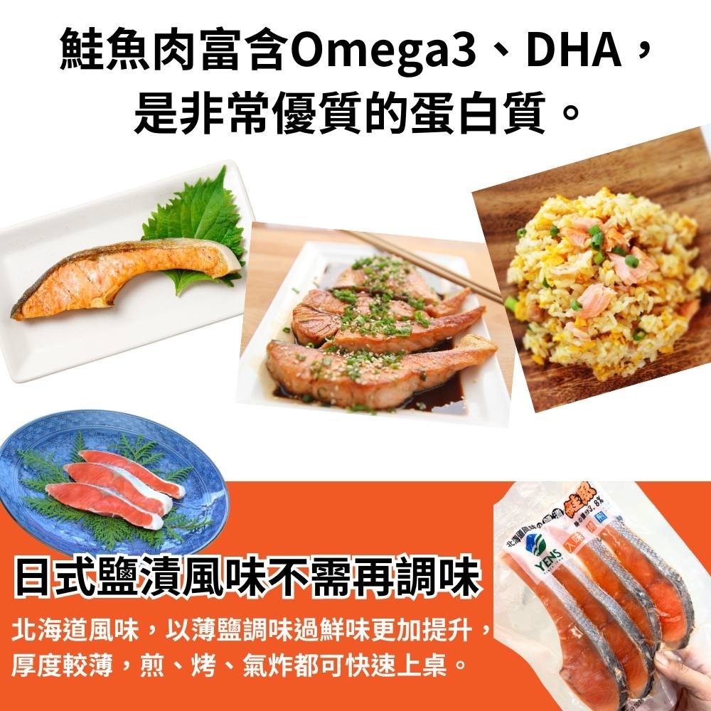 【原崧海行】鹽漬鮭魚 北海道風味