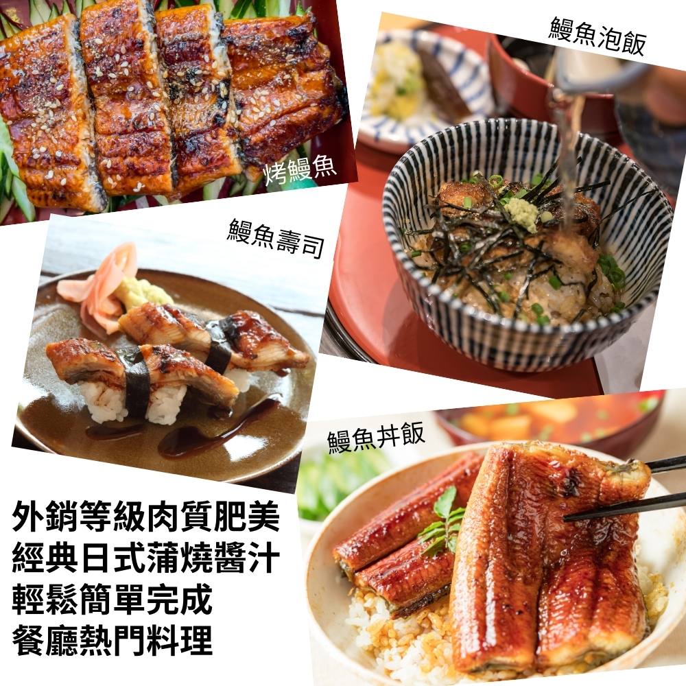 【原崧海行】蒲燒鰻魚片