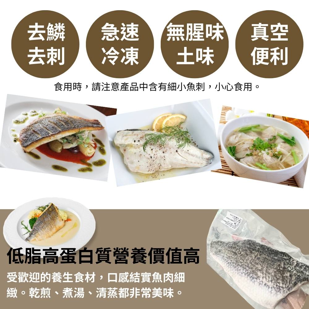 【原崧海行】金目鱸魚片 滋養美味