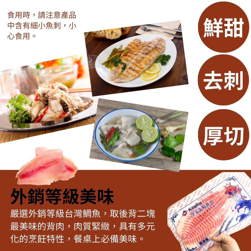 【原崧海行】厚切雙背台灣鯛魚片