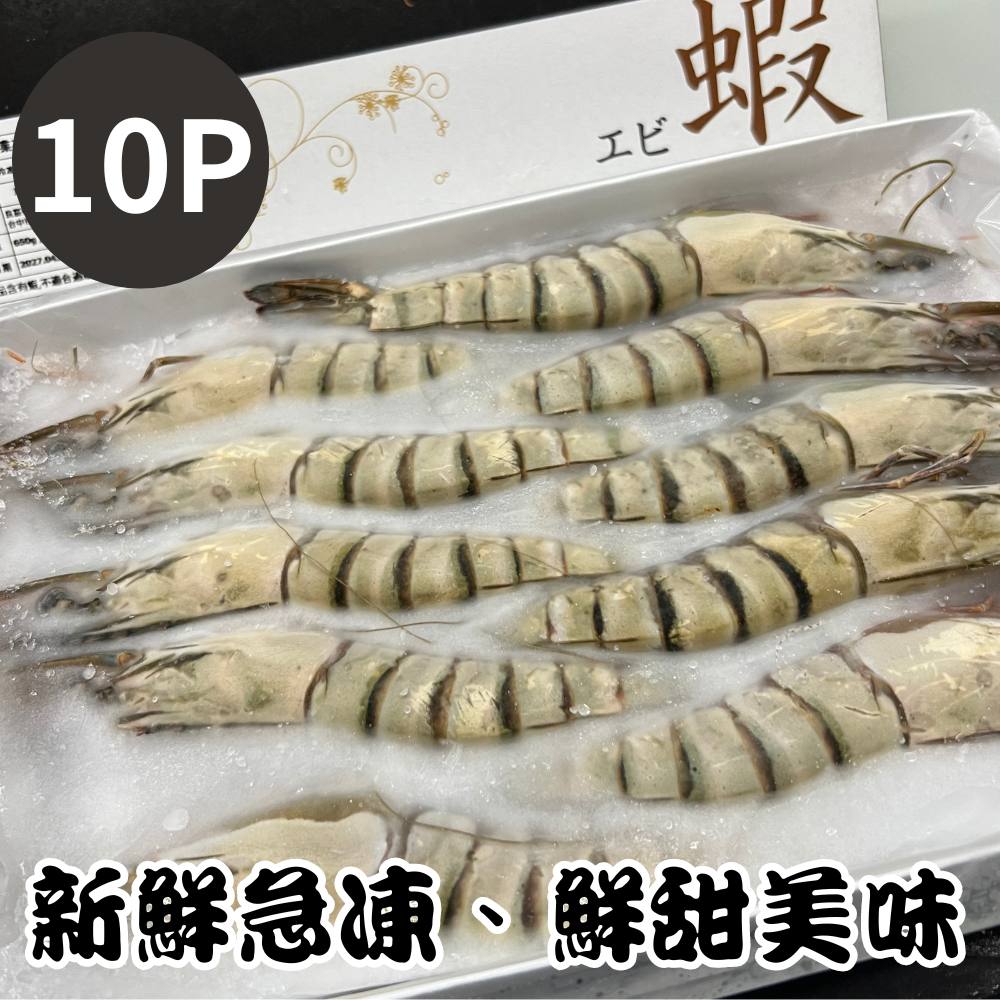 【原崧海行】泰國冷凍草蝦 10P裝 飽滿大尾 中秋烤肉好夥伴