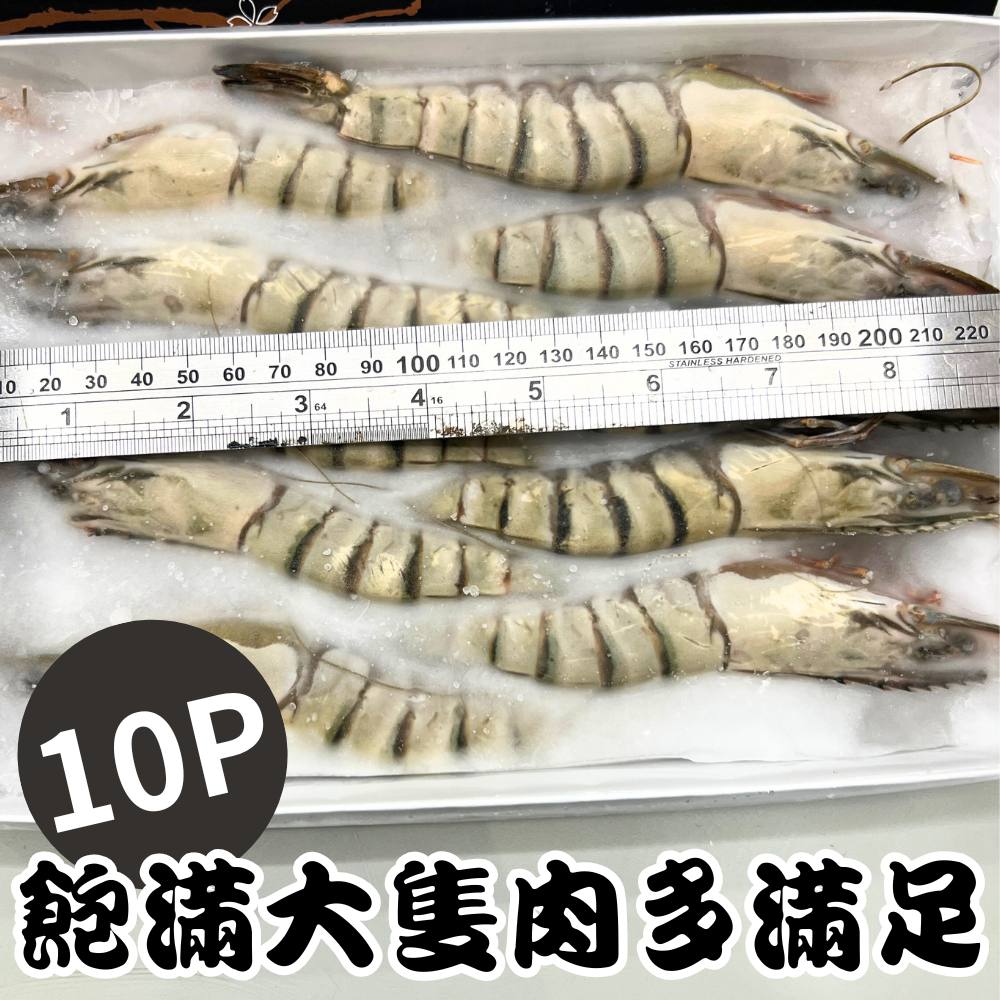【原崧海行】泰國冷凍草蝦 10P裝 飽滿大尾 中秋烤肉好夥伴