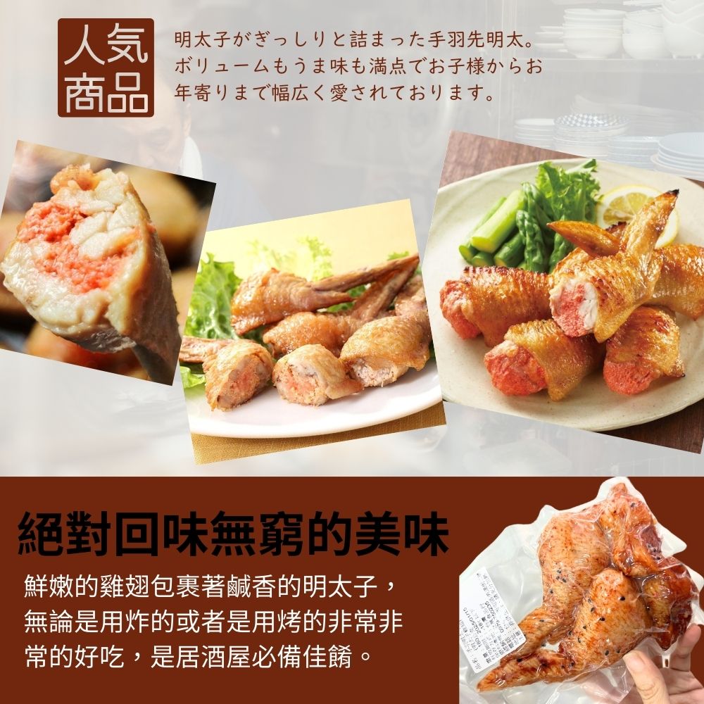 【原崧海行】明太子雞翅 三節翅2入 居酒屋人氣手羽先