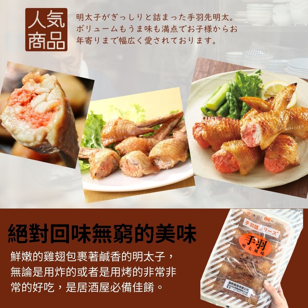 【原崧海行】明太子雞翅 二節翅10入 居酒屋超人氣手羽先