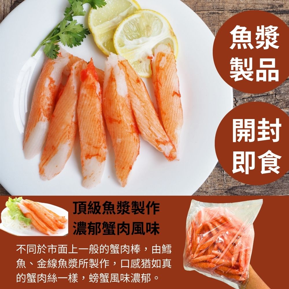【原崧海行】日本蟹肉棒 花咲時蟹肉風味