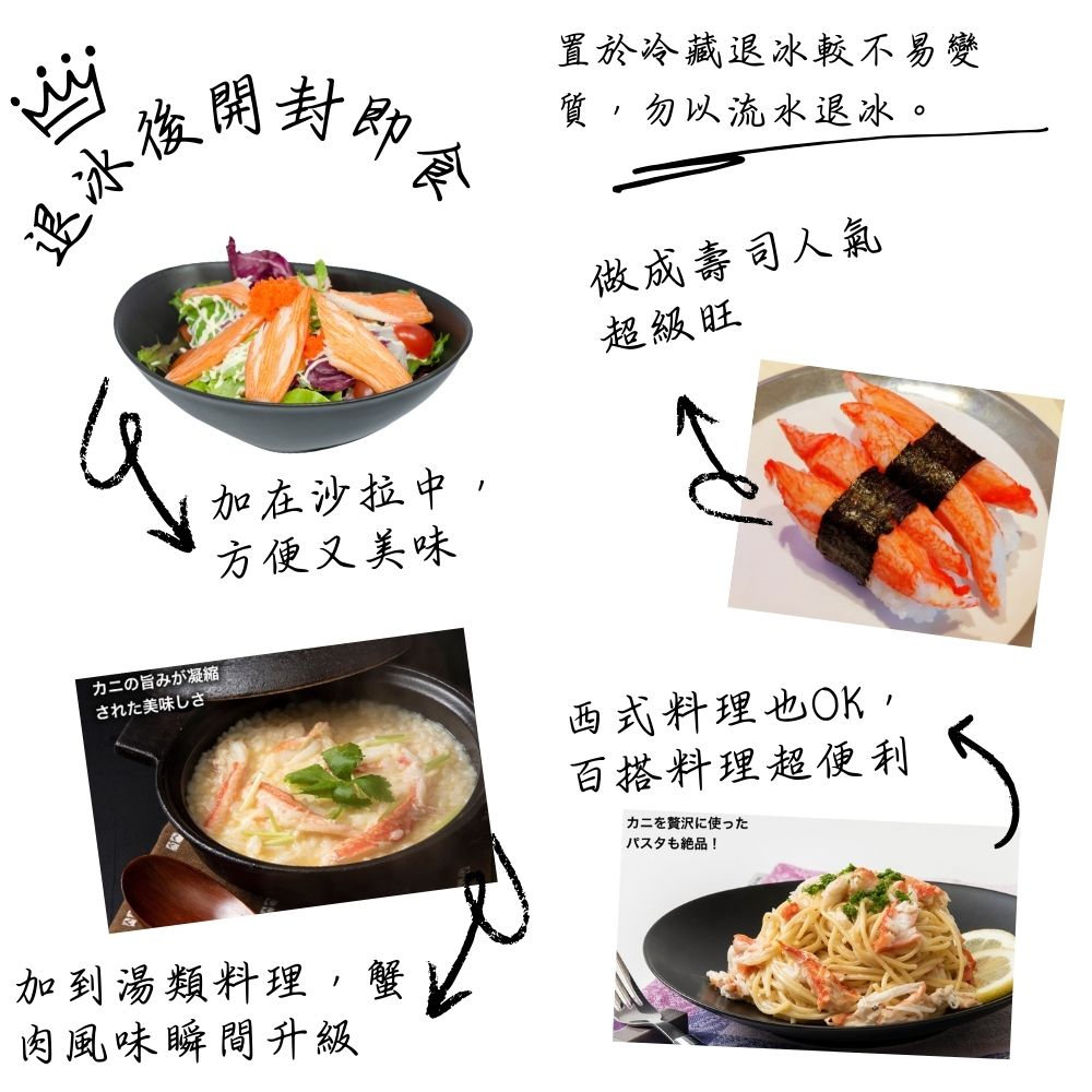 【原崧海行】日本蟹肉棒 花咲時蟹肉風味