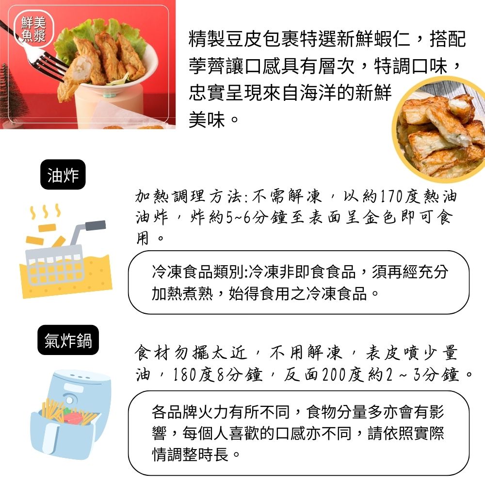 【原崧海行】鮮蝦捲 氣炸鍋料理 美味炸物