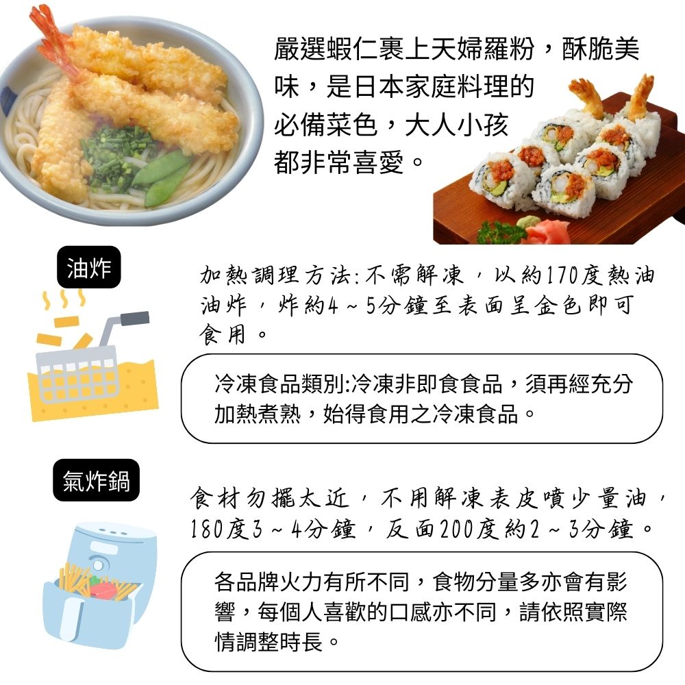 【原崧海行】天婦羅炸蝦 日式炸蝦 氣炸鍋料理 美味炸物