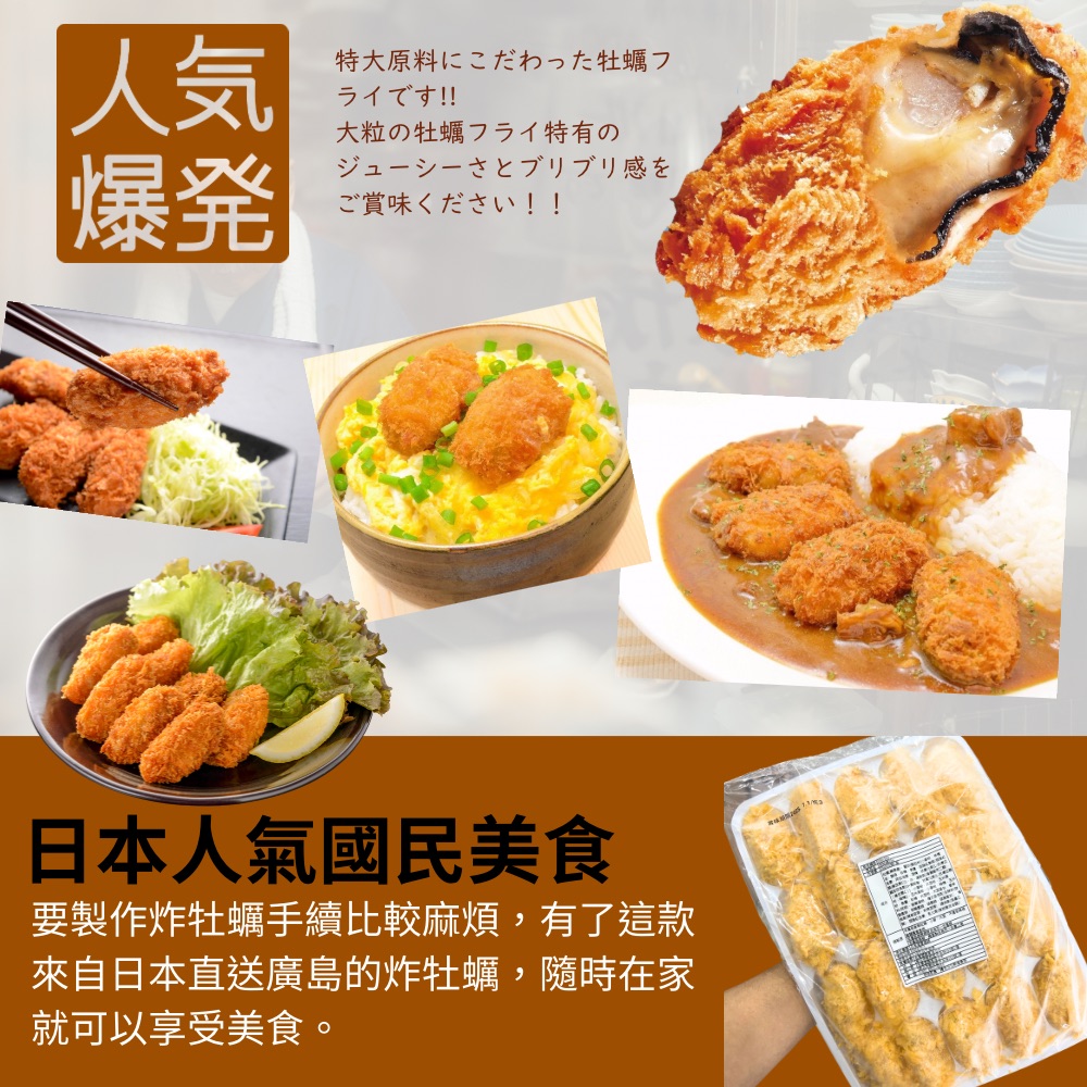 【原崧海行】日本炸牡犡 氣炸鍋料理 外酥內嫩