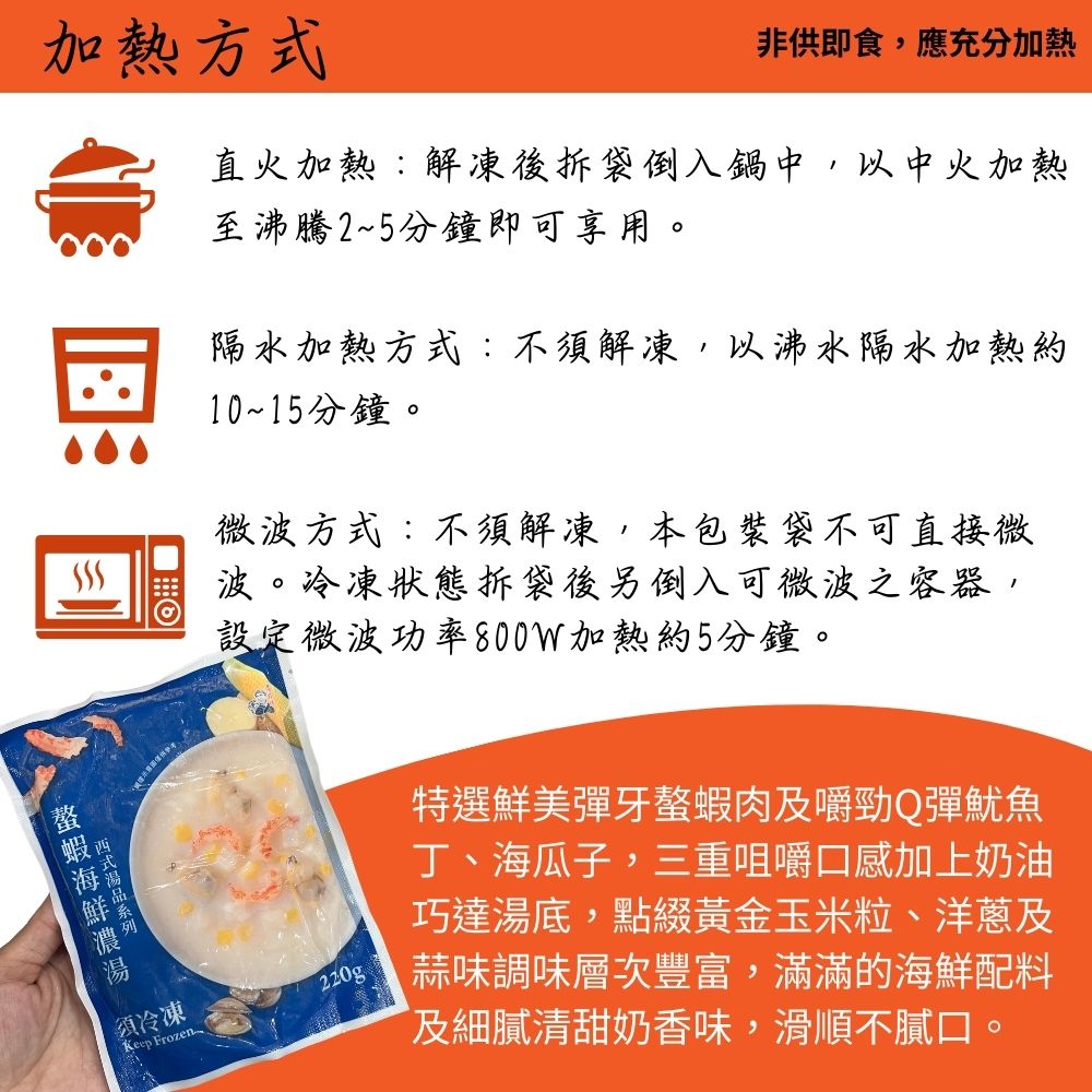 【原崧海行】螯蝦海鮮濃湯 加熱即食調理包