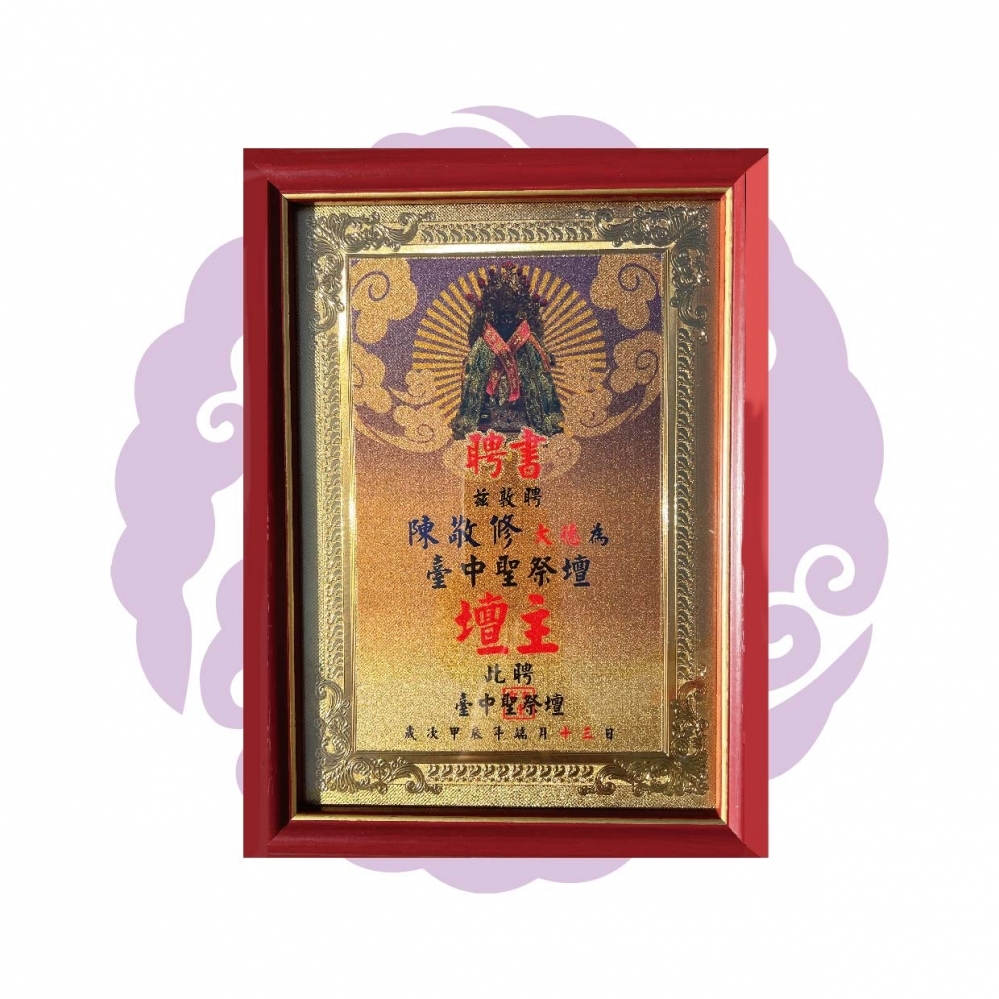 聘書