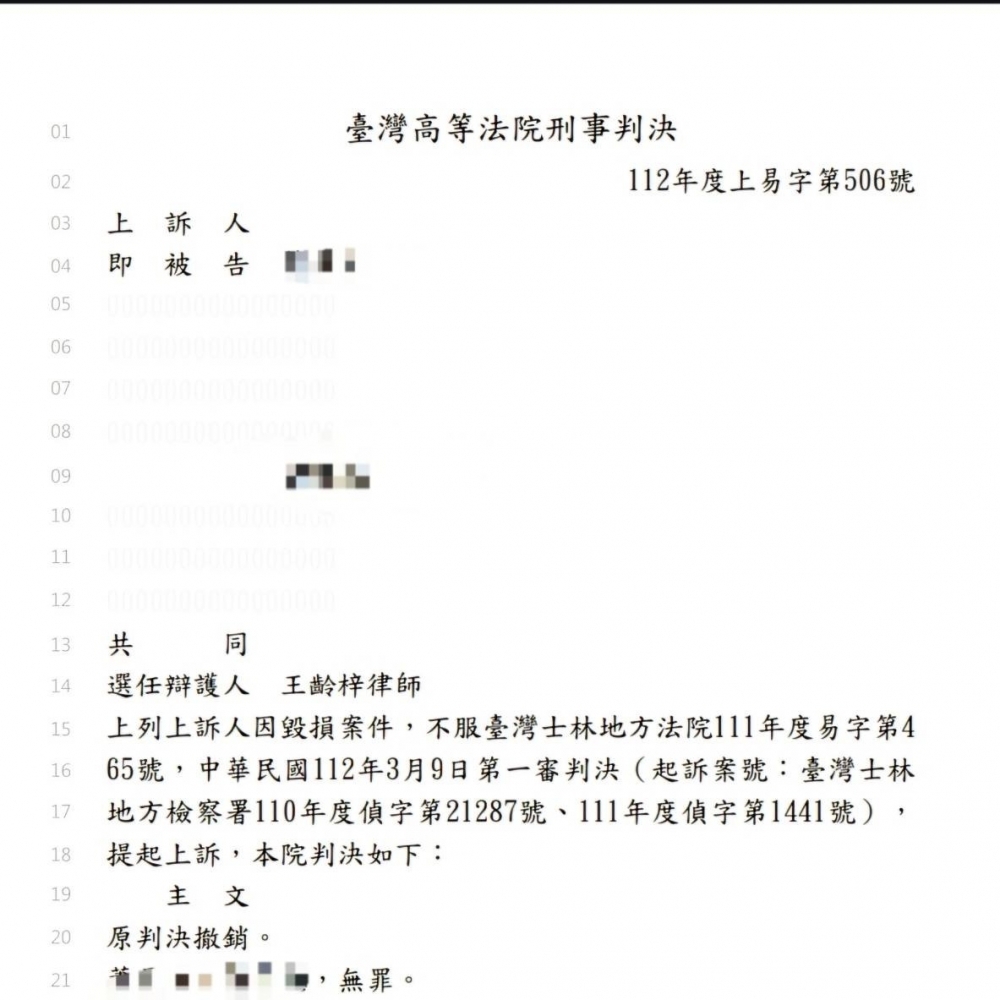 刑事律師｜毀損罪 |